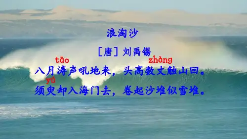 部编版四年级上册语文-必背古诗词公开课课件.ppt