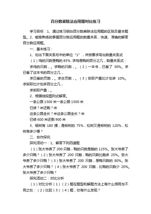 百分数乘除法应用题对比练习