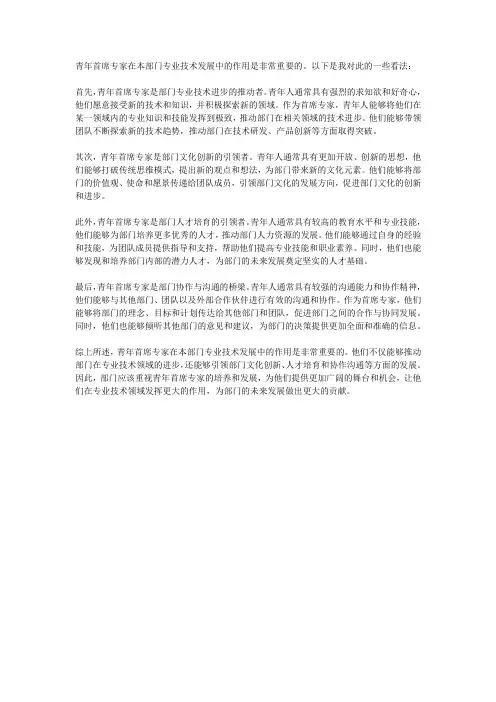 青年首席专家在本部门专业技术发展中的作用