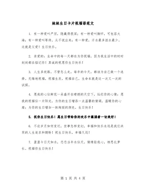 妹妹生日卡片祝福语范文（2篇）