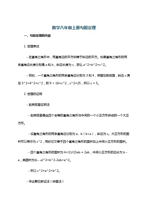 数学八年级上册勾股定理