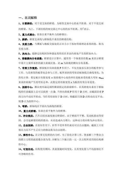 长沙理工桥梁之复试