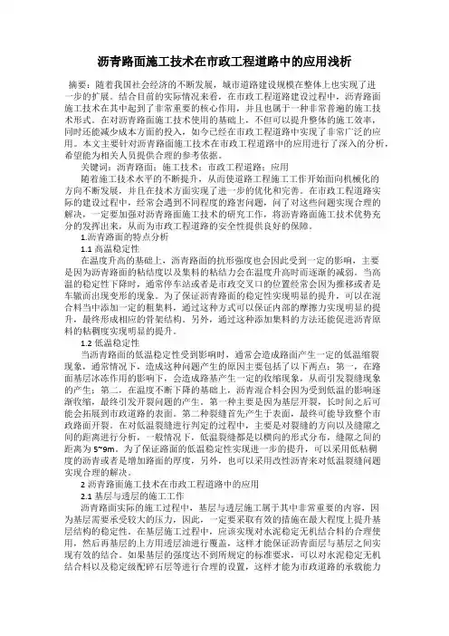 沥青路面施工技术在市政工程道路中的应用浅析