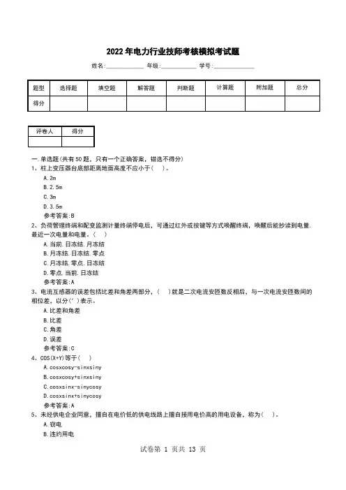 2022年电力行业技师考核模拟考试题