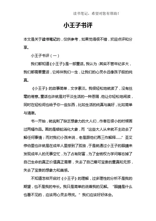 小王子书评