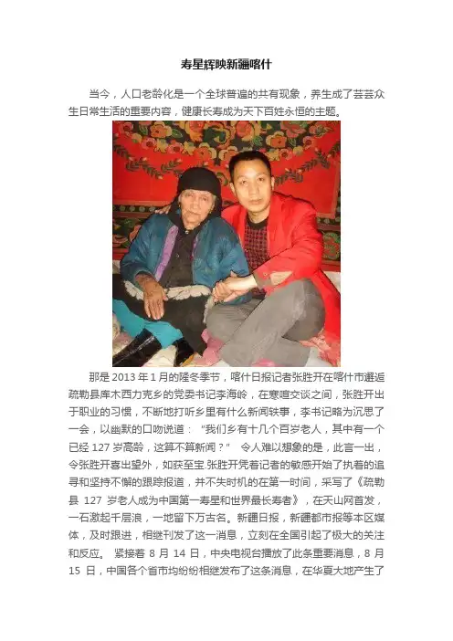寿星辉映新疆喀什