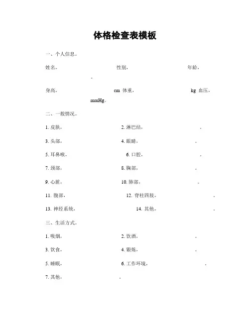 体格检查表模板