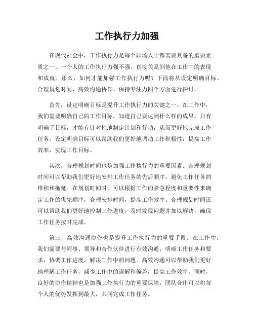 工作执行力加强
