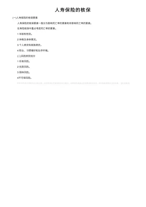 人寿保险的核保