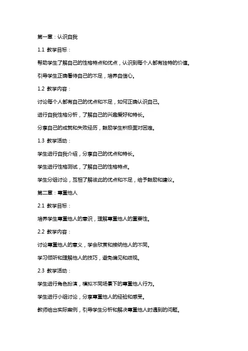 做最好的自己(心理辅导活动课教案)建立良好的人际关系,增强社交能力