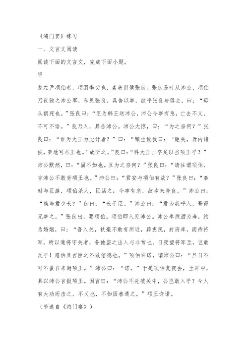 《鸿门宴》练习(含答案)