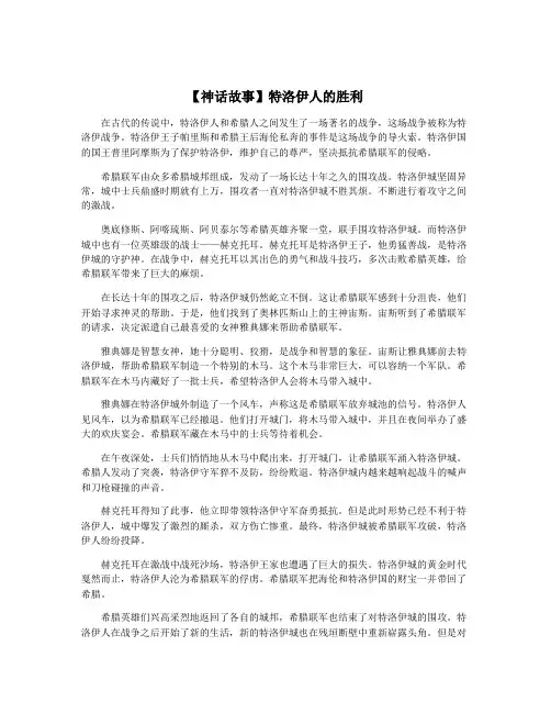 【神话故事】特洛伊人的胜利