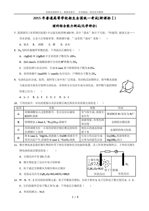 2015高考化学全国卷一(高清+答案)