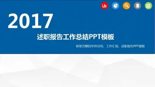 高端大气上档次的汇报ppt模板