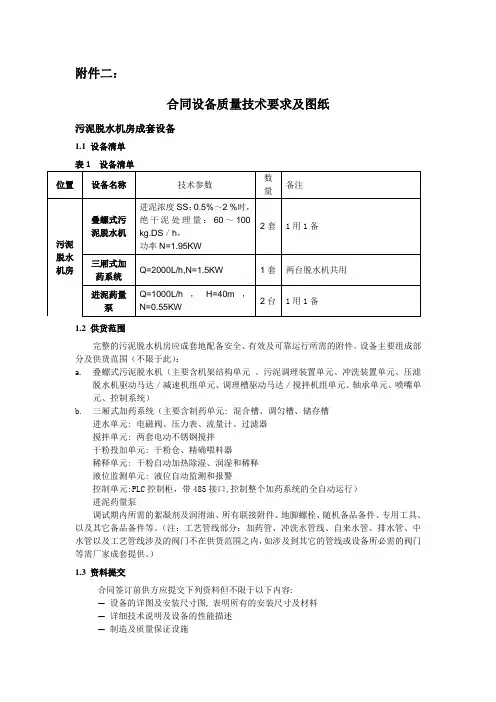 叠螺机和加药设备技术要求