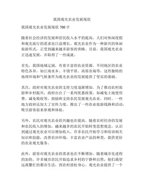 我国观光农业发展现状