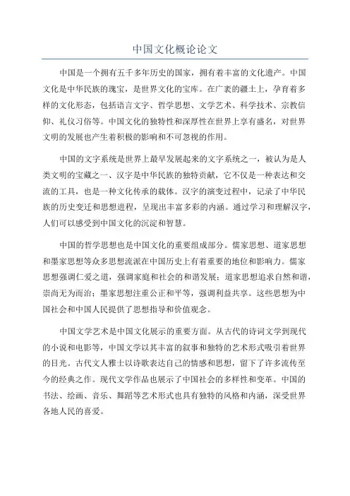 中国文化概论论文