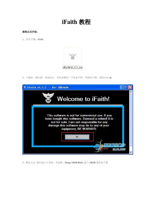 iFaith教程