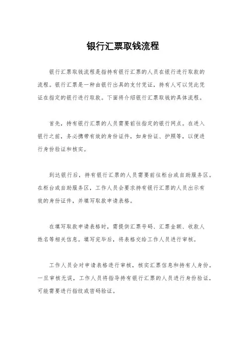 银行汇票取钱流程