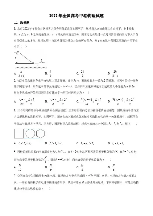 2022年全国统一高考甲卷物理试题(原卷版)(含答案)