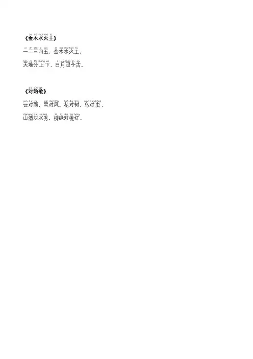 部编版 一年级上册语文必背古诗课文(带拼音)