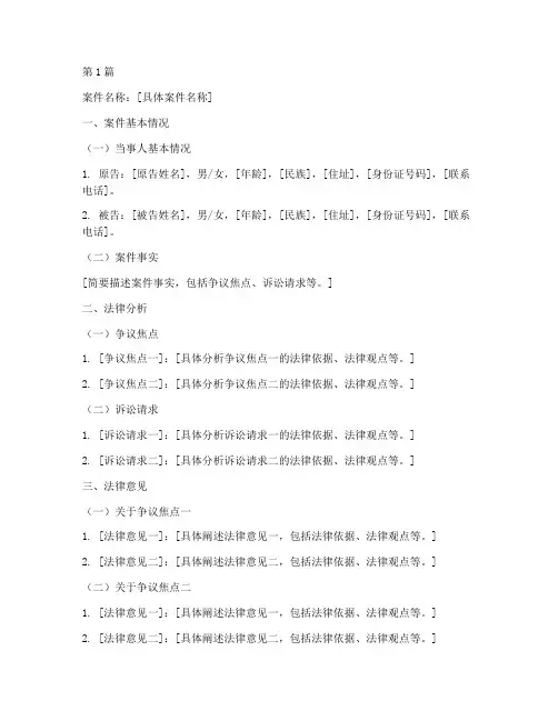 法律帮助案件法律意见书(3篇)