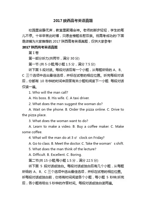 2017陕西高考英语真题
