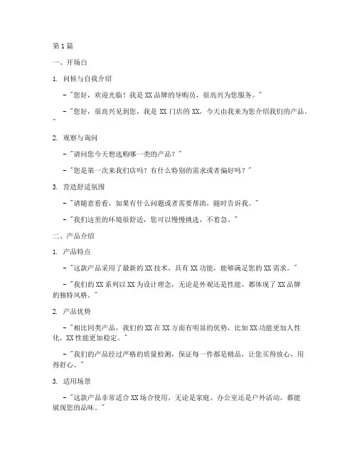 导购门店销售话术模板(3篇)
