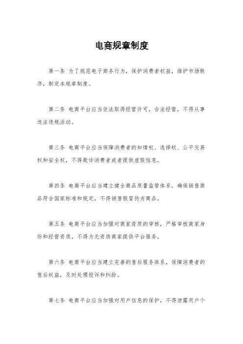 电商规章制度