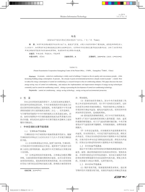 中央空调节能技术综述