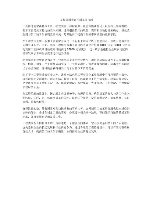 工程类国企合同制工资待遇