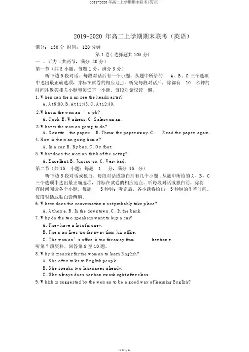 2019-2020年高二上学期期末联考(英语)