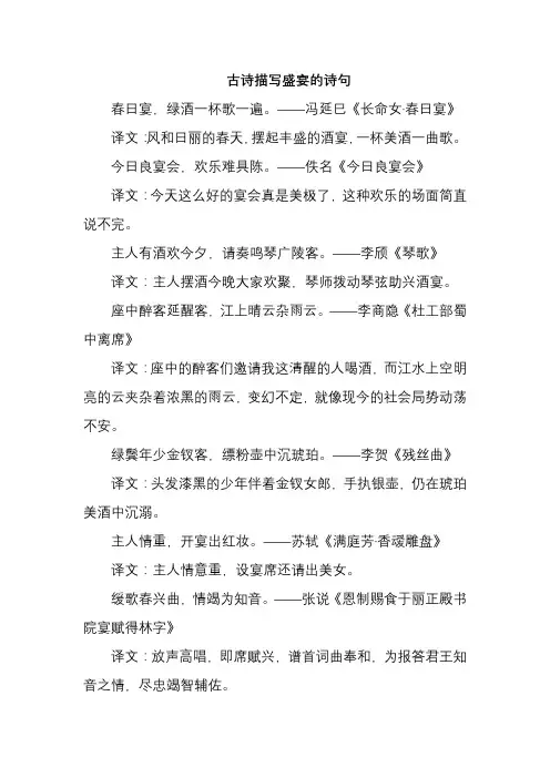 古诗描写盛宴的诗句