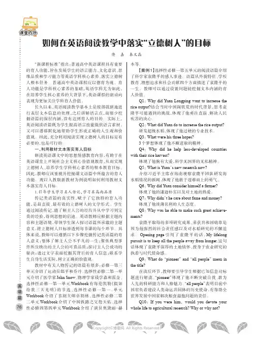 如何在英语阅读教学中落实“立德树人”的目标