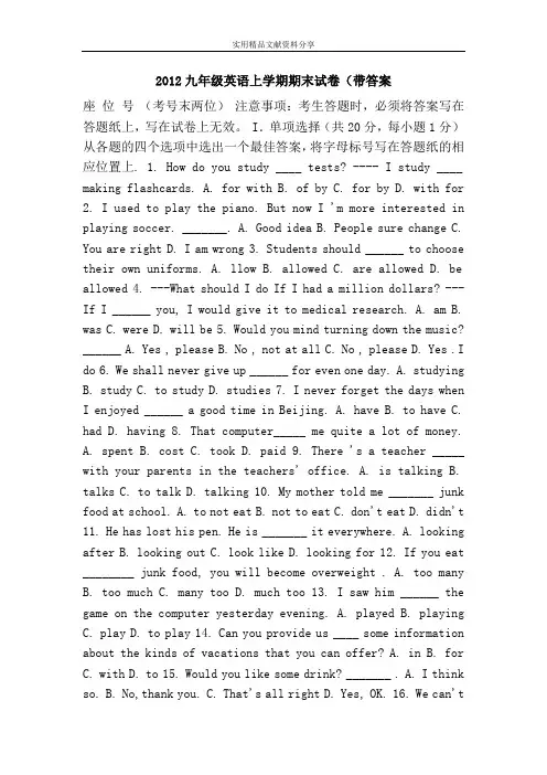 2012九年级英语上学期期末试卷(带答案