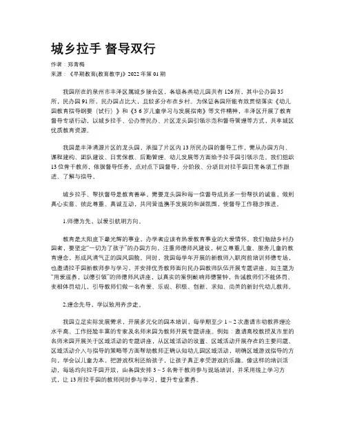 城乡拉手 督导双行