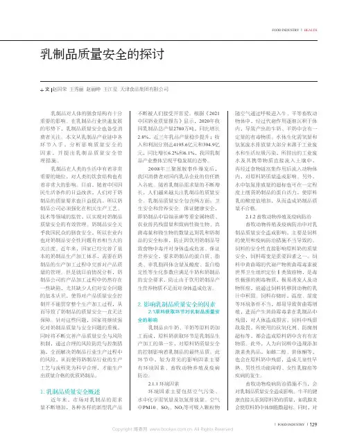 乳制品质量安全的探讨