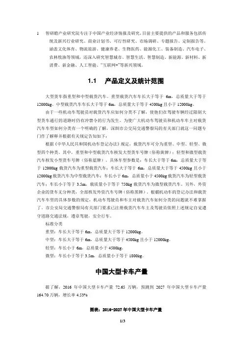 全球与中国大型卡车市场现状及未来发展趋势