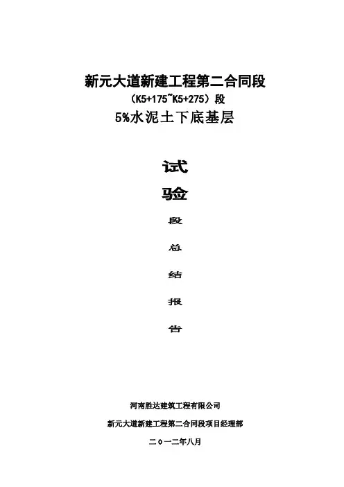 水泥土试验段施工总结报告