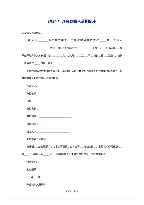 2024年办贷款收入证明范本