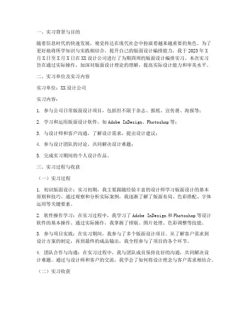 版面设计编排实习报告