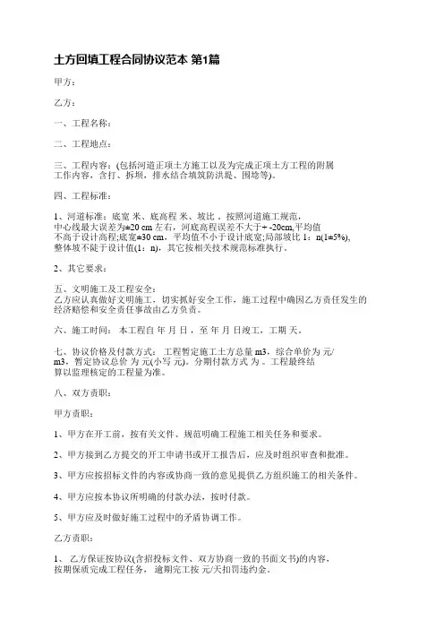 土方回填工程合同协议范本(通用6篇)