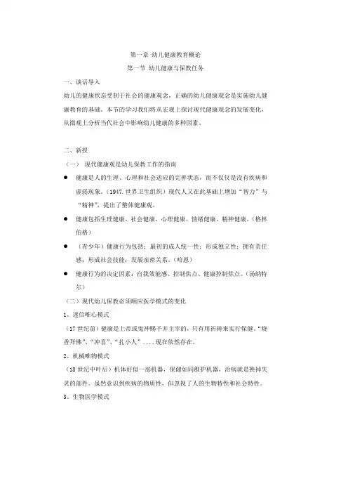《学前儿童健康教育与活动指导》教案