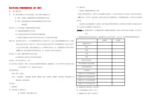鲁教版  第五单元第三节酸和碱的性质 教案