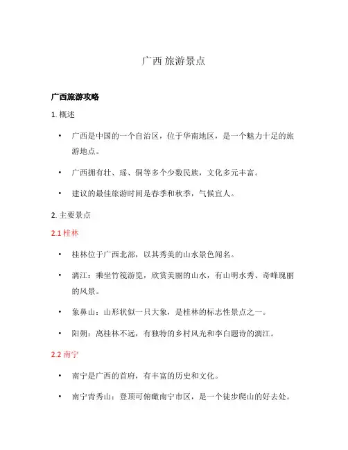 广西 旅游景点