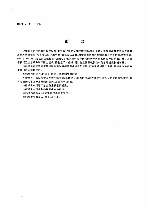 紫外线吸收剂