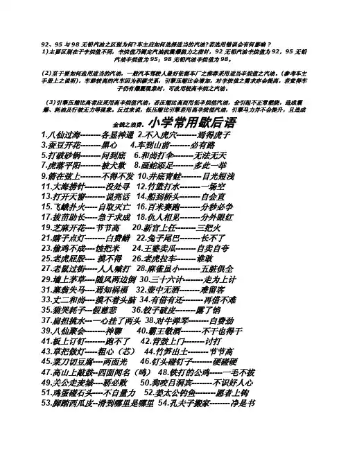 92、95與98無鉛汽油之區別為何