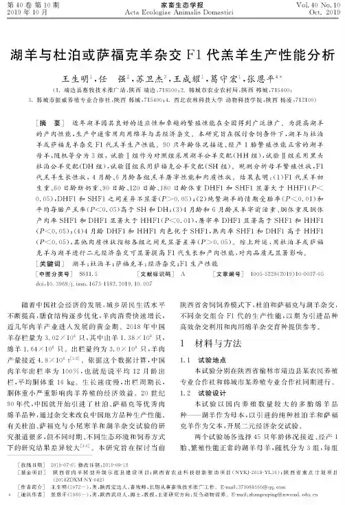湖羊与杜泊或萨福克羊杂交F1代羔羊生产性能分析