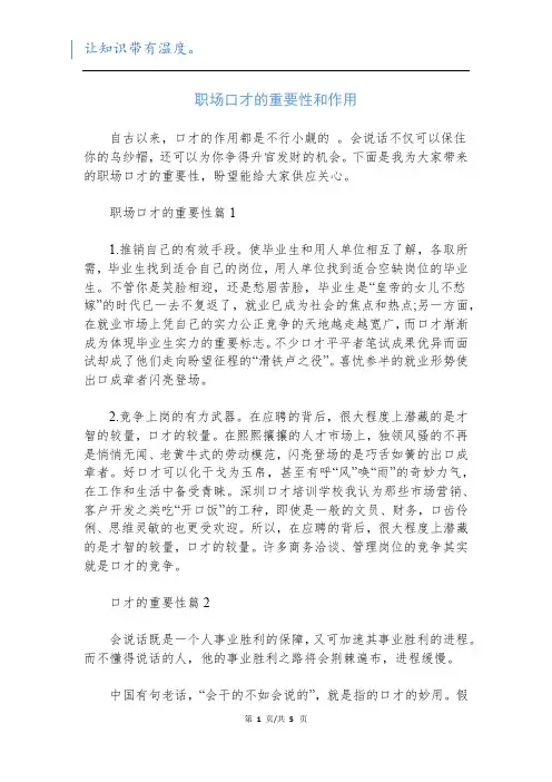 职场口才的重要性和作用