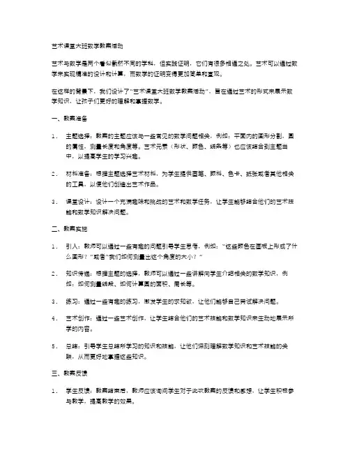 艺术课堂大班数学教案活动